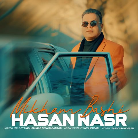 دانلود آهنگ جدید حسن نصر میخوام باشی